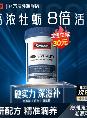 swisse男士雄风片牡蛎精胶囊补锌淫羊藿玛咖活力片保健品锌硒官方