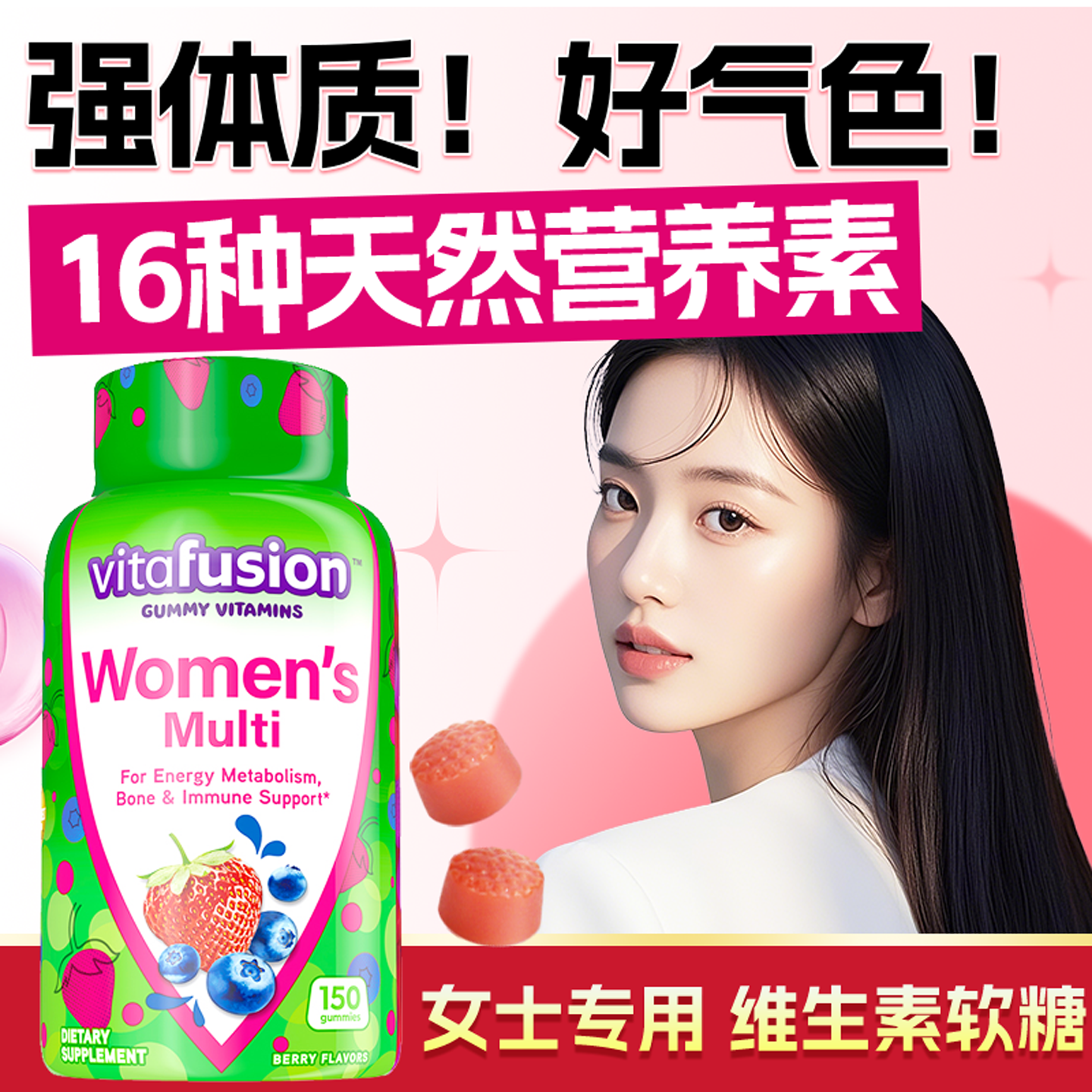 vitafusion女士复合维生素软糖女性代谢免疫力保健品女生美国进口