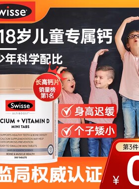 Swisse钙片斯维诗儿童钙片12青少年3成长6岁以上高补钙官方旗舰店