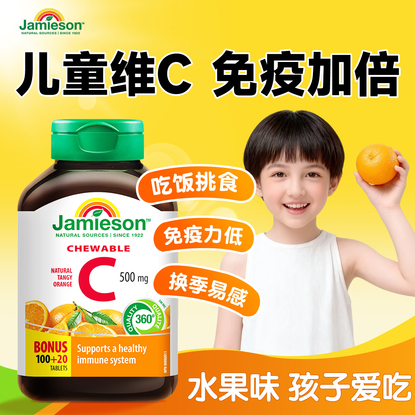 健美生维生素c免疫力儿童天然维C咀嚼片高浓度vc片增强成人抵抗力