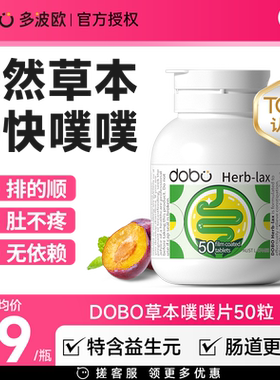 DOBO多波欧酵素纤维片肠片便秘芦荟片膳食纤维西梅噗噗片排便宿便