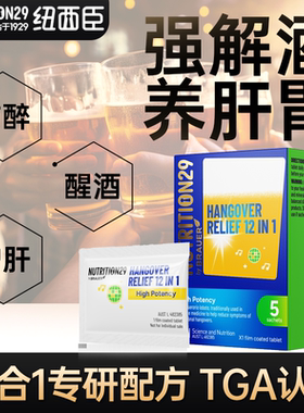 【5粒装】n29纽西臣解酒醒酒药快速千杯片不醉神器喝酒护肝养胃