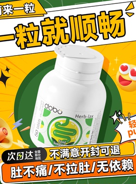 DOBO多波欧草本噗噗片便秘西梅益生菌通膳食纤维便酵素促排纤维片