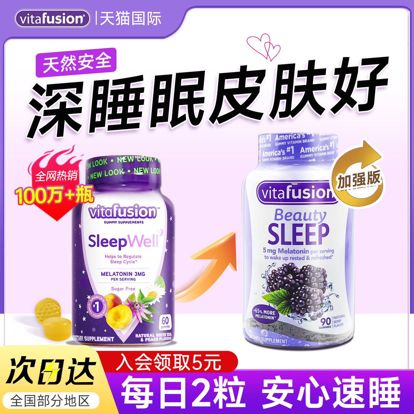 vf褪黑素安瓶助眠软糖sleepwell睡眠退煺黑素片美国进口正品官方