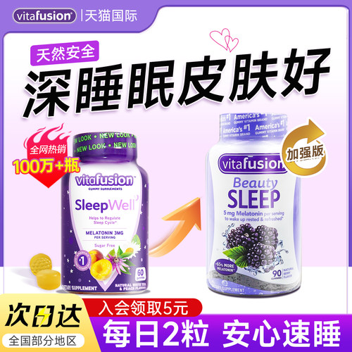 【15秒入眠睡整晚】褪黑素软糖