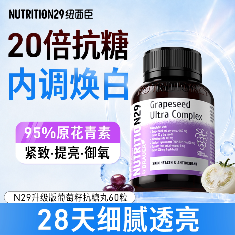 纽西臣抗糖丸6效升级双抗焕白