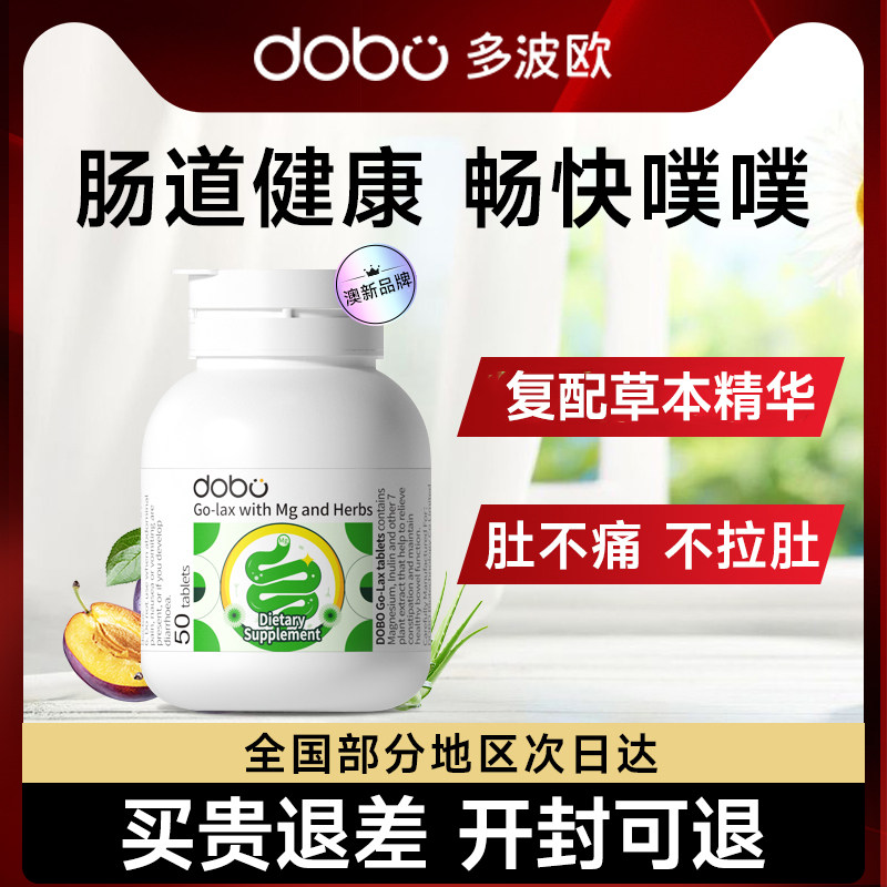 多波欧dobo噗噗片便秘益生菌温和促排膳食纤维酵素西梅草本肠片