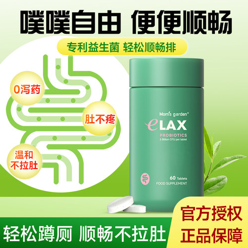 妈妈花园清清片膳食纤维畅快噗噗