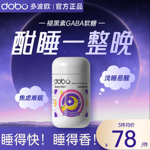 褪黑素软糖助眠官方正品