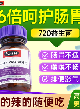 益生菌成人调理肠胃肠道大人便升级版养胃swisse女士口臭秘澳洲