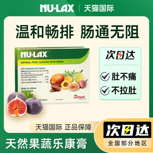 进口Nulax乐康膏膳食纤维果蔬膏