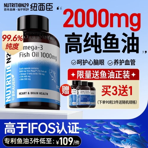 【2000mg浓缩鱼油】呵护心眼脑