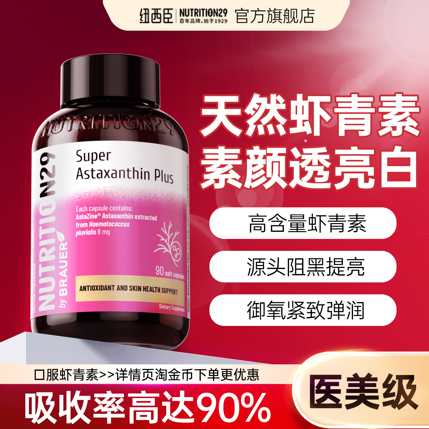 N29天然虾青素胶囊口服美白嫩肤