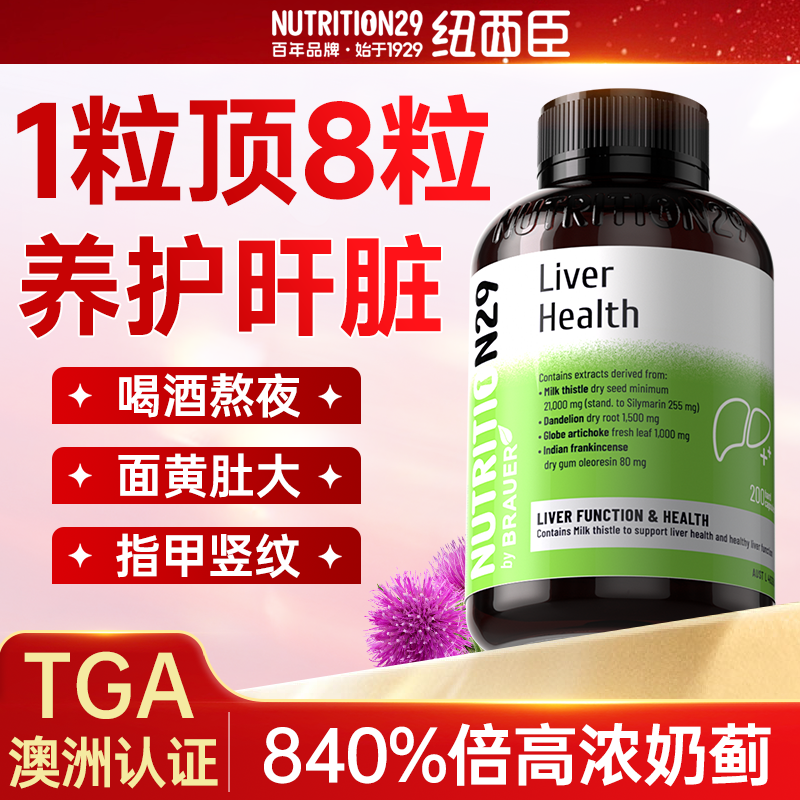 【限时买1送1】840%奶蓟草护肝片