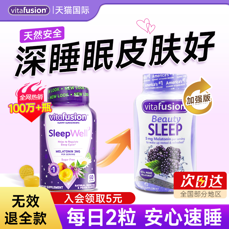 【15秒入眠睡整晚】褪黑素软糖