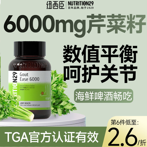 【酸友选择芹菜籽胶囊】高吸收