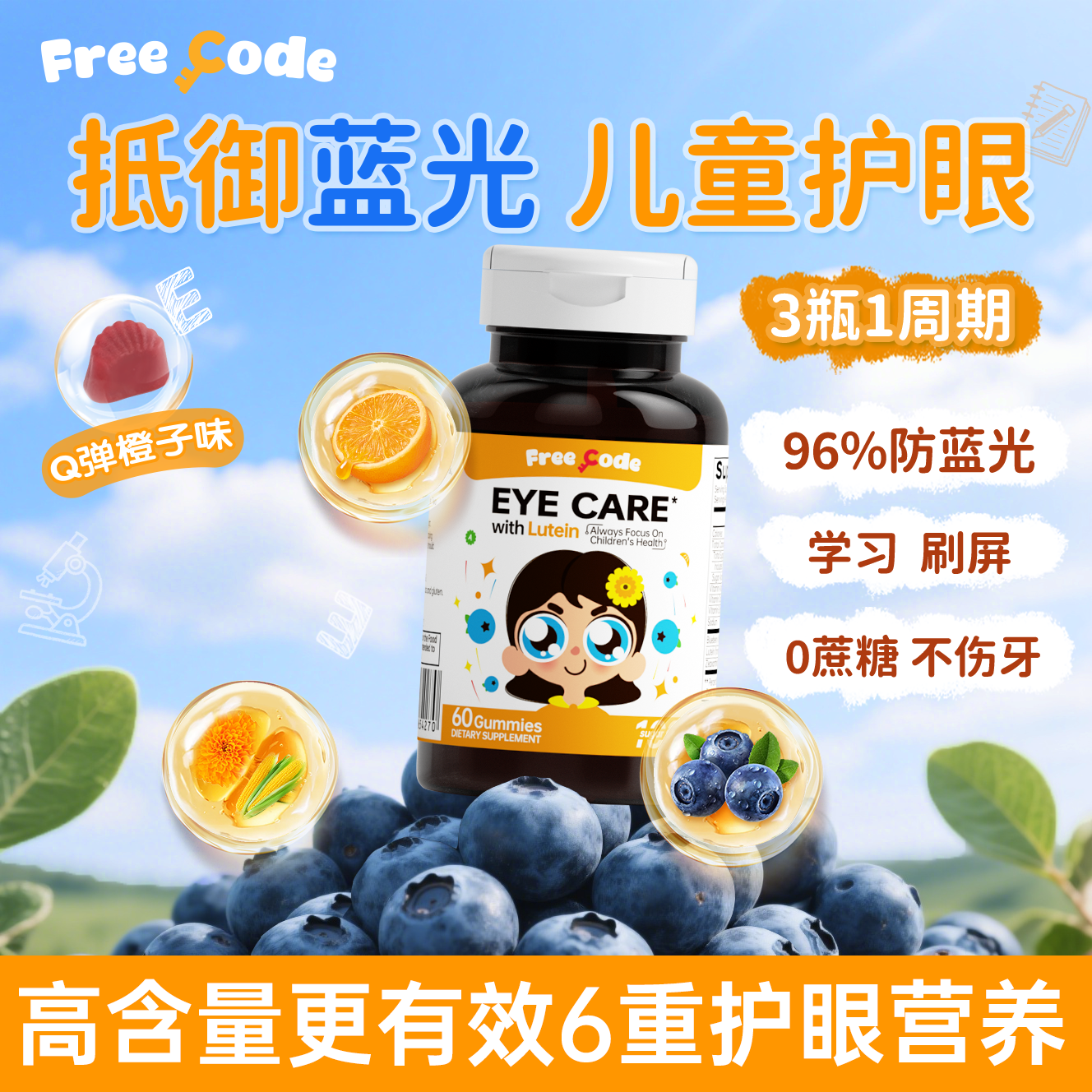 【10w妈妈选择】护眼叶黄素软糖