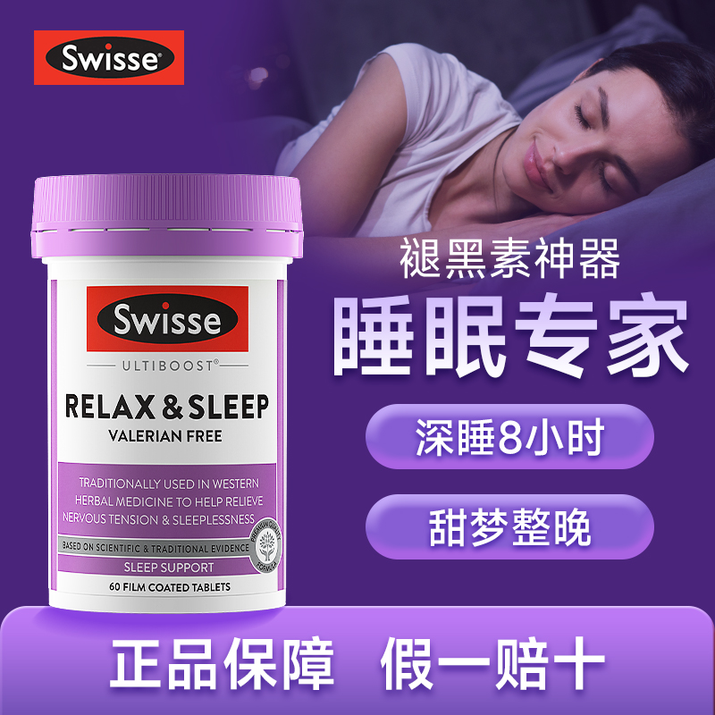 Swisse睡眠片sleep褪黑素安瓶助眠退褐改善失眠神器秒睡退黑色素