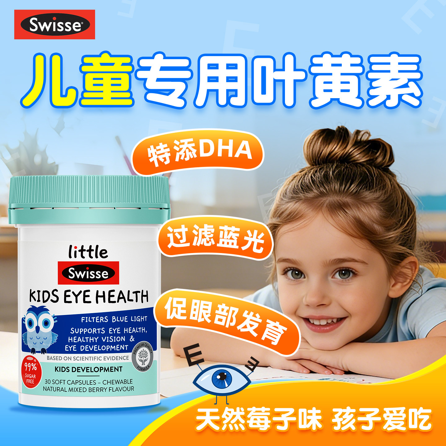 swisse叶黄素儿童专用视力幼儿鱼油DHA保护护眼官方正品旗舰店,保健食品/膳食营养补充食品,叶黄素,淘宝优惠券,粉丝福利购,淘宝优惠卷