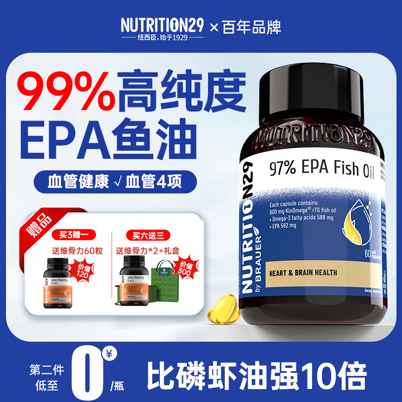 [限时买3送2]97%高纯度epa鱼油