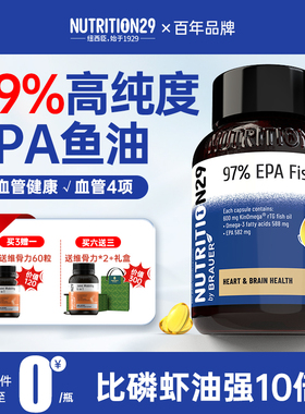 纽西臣97%epa高纯度深海鱼油浓度新西兰omega3软胶囊官方旗舰正品