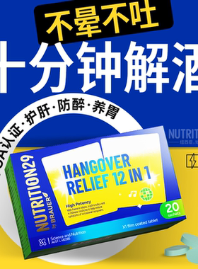 快速醒酒强效解酒药喝酒前千杯立刻非日本不醉韩国N29纽西臣