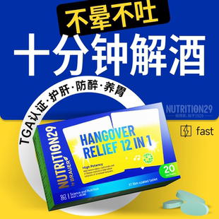 快速醒酒强效解酒药喝酒前千杯立刻非日本不醉韩国N29纽西臣