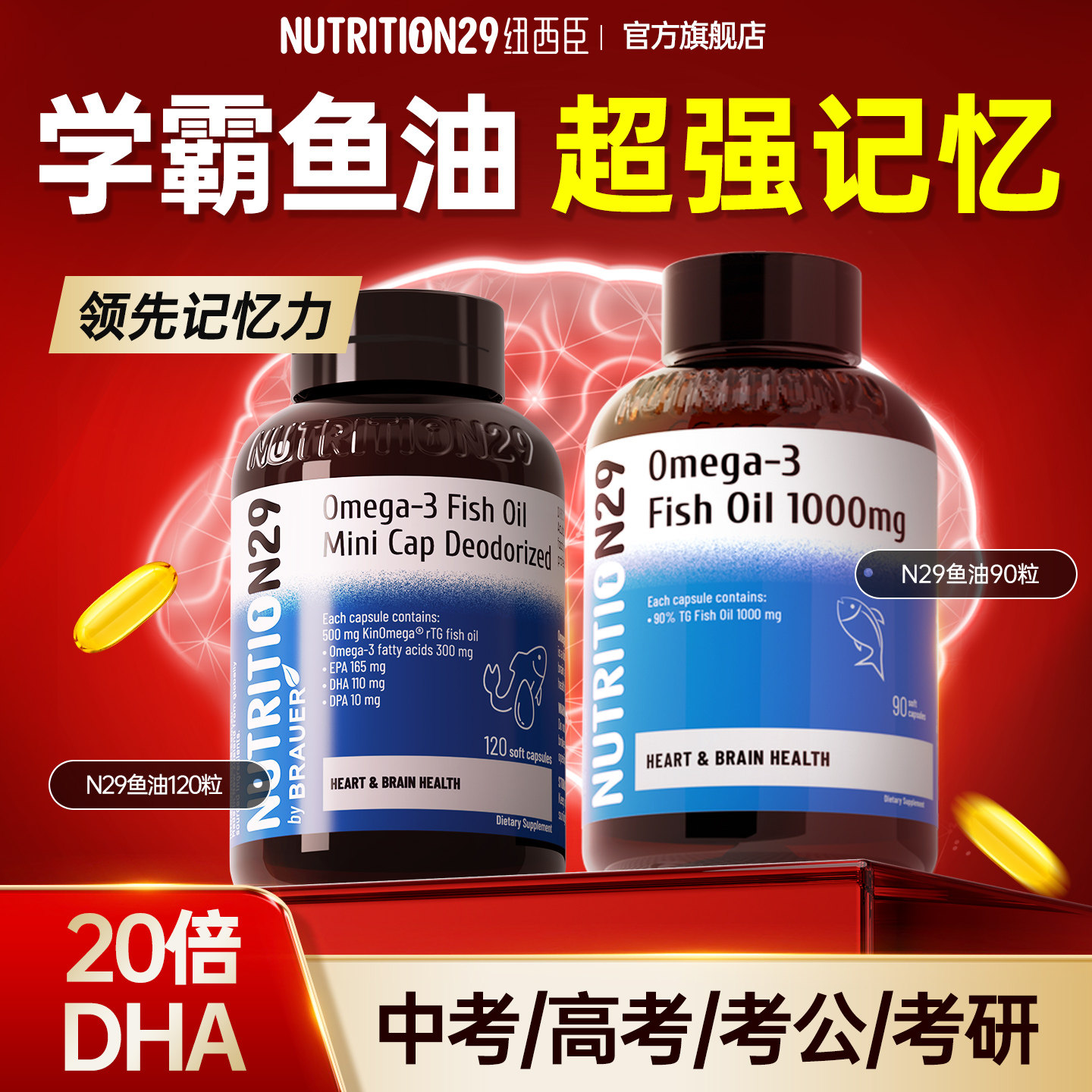 dha学生青少年增强澳佳宝鱼油omega3高中生补脑记忆力成人鱼肝油,保健食品/膳食营养补充食品,鱼油/深海鱼油,淘宝优惠券,粉丝福利购,淘宝优惠卷