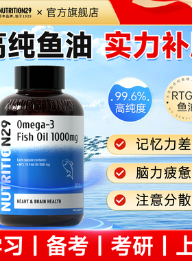 N29鱼油dha增强补脑学生青少年记忆力omega3深海鱼肝油软胶囊进口