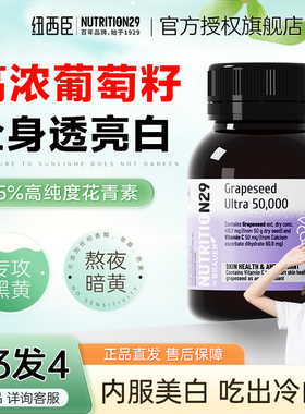 N29葡萄籽花青素美白内服胶囊美白丸vc全身内调提亮肤色变白正品