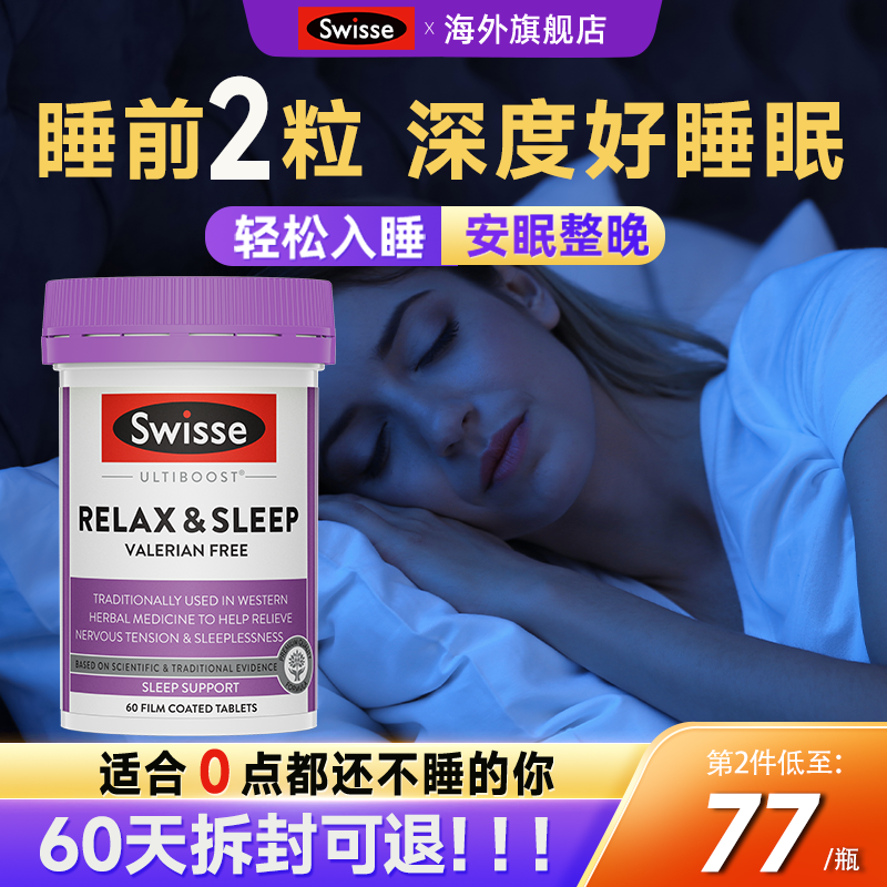 Swisse睡眠片安眠快速sleep褪黑素安瓶助眠退褐素退黑素睡眠片