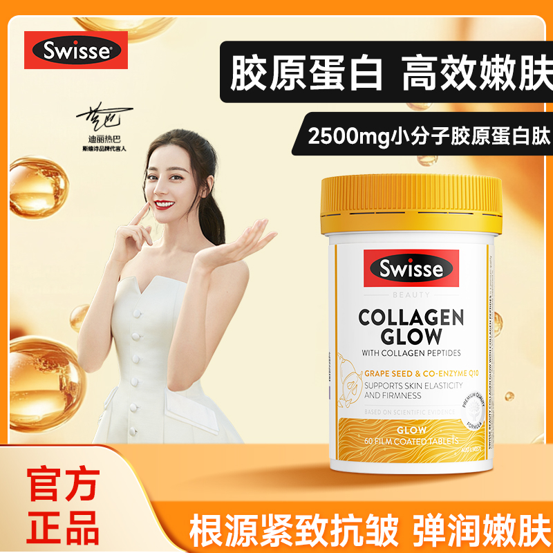 小分子胶原蛋白肽紧致嫩肤