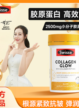 swisse胶原蛋白片抗皱紧致衰正品老美白内服口服肽液态官方旗舰店