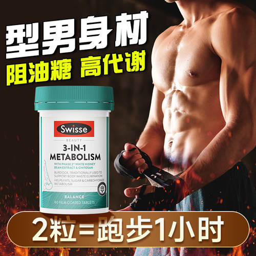 阻断油糖 高倍代谢