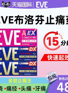 【临期26年10】EVE粉色止疼药布洛芬日本白兔痛经头痛牙痛进口