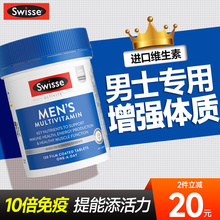 斯维诗swisse男士复合维生素综合多维片b族免疫力男性swiss旗舰店