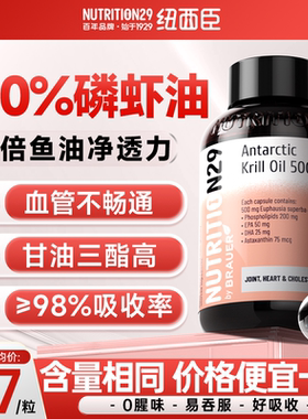 N29纽西臣纯南极磷虾油深海鱼油omega3磷脂型成人官方旗舰店正品