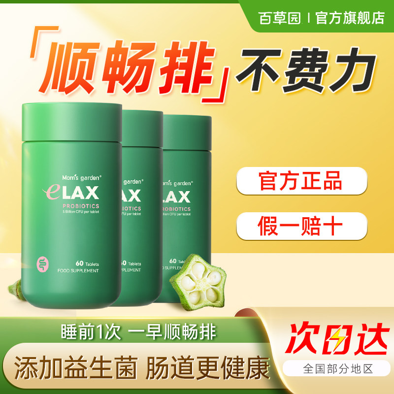 百草园清清片妈妈花园膳食纤维益生菌通排神器噗噗片便官方旗舰店,保健食品/膳食营养补充食品,白芸豆提取物/果蔬膳食纤维,淘宝优惠券,粉丝福利购,淘宝优惠卷