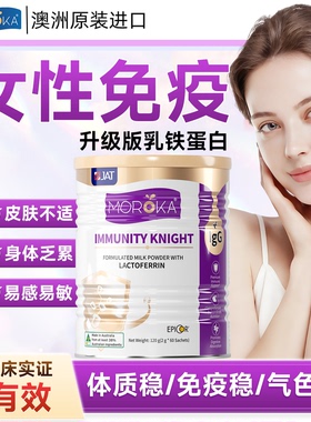 女性蛋白粉增强提高大人成人体质营养品免疫力抵抗力球乳铁蛋白质
