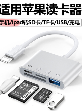 苹果读卡器多功能合一相机sd卡TF储存卡u盘MS卡XD卡CF内存卡适用iphone14/13pro/12/11/XsMax手机otg电脑通用