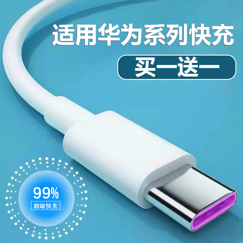 适用华为手机充电线typec数据线