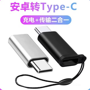素爱安卓转TypeC转接头USB数据线手机otg数据线接micro口转换器适用小米OPPO华为VIVO荣耀三星红米充电转换头