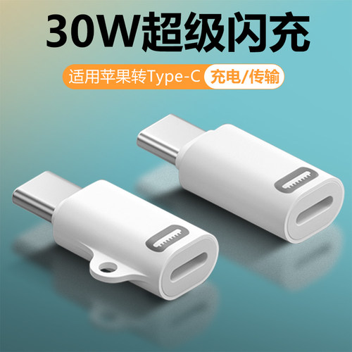 适用苹果转typec手机充电转接头