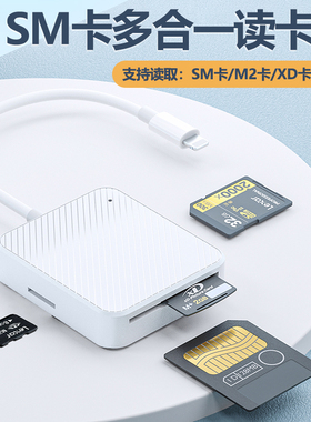 奥林巴斯SM卡读卡器多功能合一相机SD卡m2内存XD储存卡高速适用索尼佳能富士华为小米苹果16/15手机OTG连接线