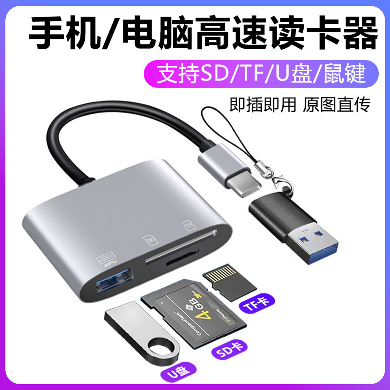 多功能读卡器多合一相机SD卡TF卡图片