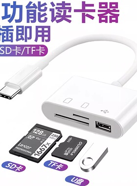 多功能读卡器多合一万能相机SD储存卡TF内存U盘高速适用华为VIVO小米OPPO苹果17/16/15type c手机OTG电脑通用