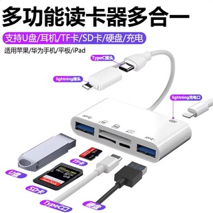 相机读卡器SD卡TF储存卡u盘多功能多合一USB充电通用适用苹果荣耀oppo华为vivo小米手机otg转换器typec转接头