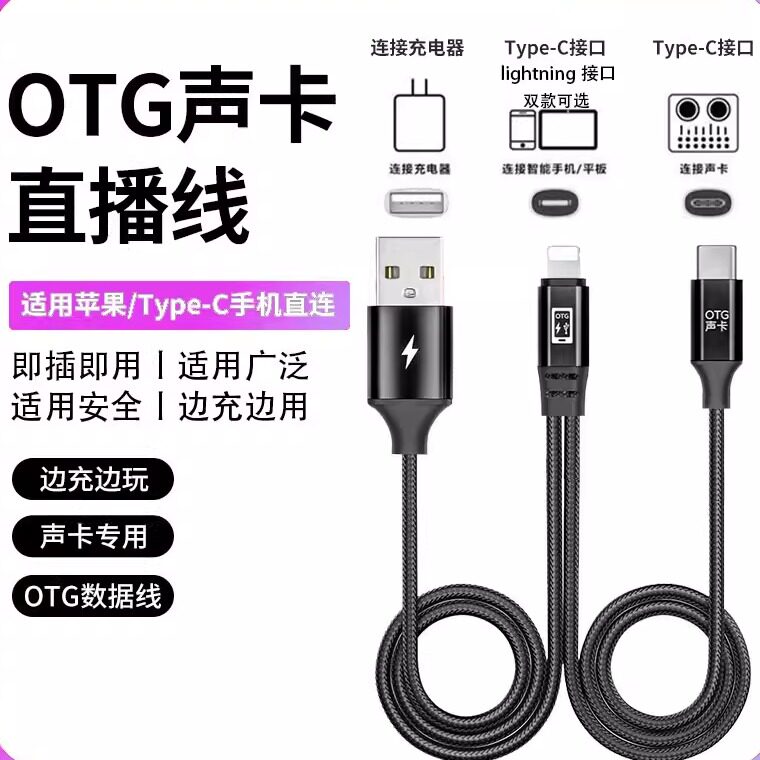 声卡线otg直播适用华为苹果转Typec手机lightning一拖二音频转接线充电二合一数据线麦克风艾肯so8金运转换器