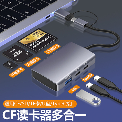 多功能相机CF卡读卡器多合一万能