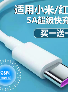 素爱typec数据线5A快充适用小米红米K50pro手机充电线Note12pro/11T/10A/K30S/K20/Redmi9A/8A车载闪充电器线